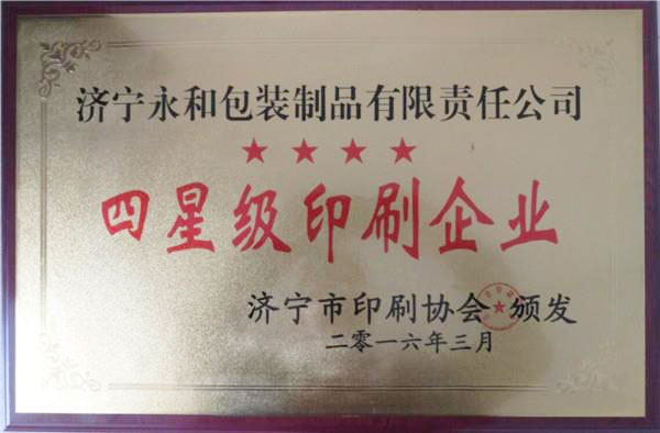 榮譽資質